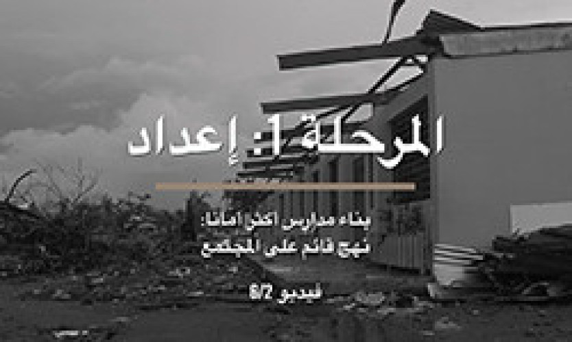 Stage 1: Prepare - Video 2/6 (Arabic)