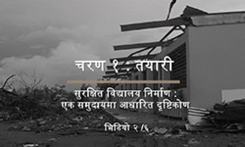 Stage 1: Prepare - Video 2/6 (Nepali)