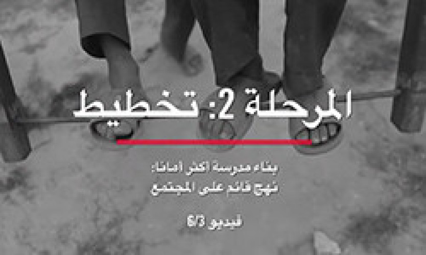 Stage 1: Plan - Video 3/6 (Arabic)