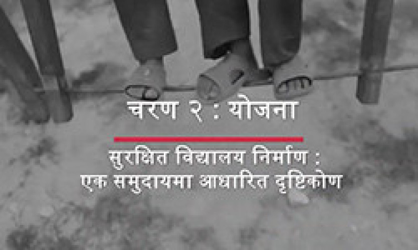 Stage 1: Plan - Video 3/6 (Nepali)