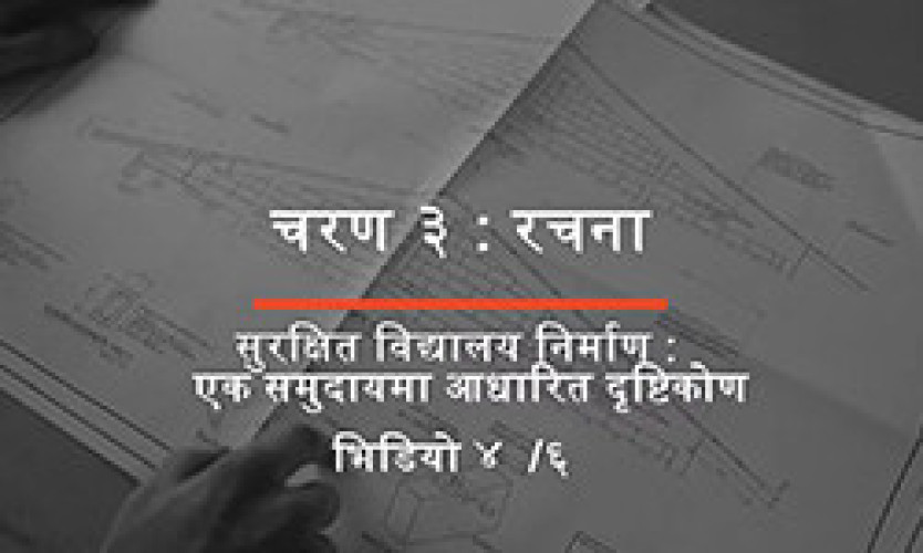 Stage 3: Design - 4/6 (Nepali)