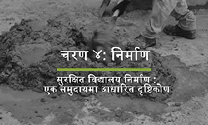 Stage 4: Construct - 5/6 (Nepali)