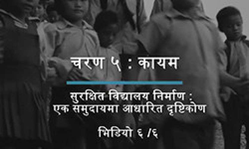Stage 5: Maintain - 6/6 (Nepali)
